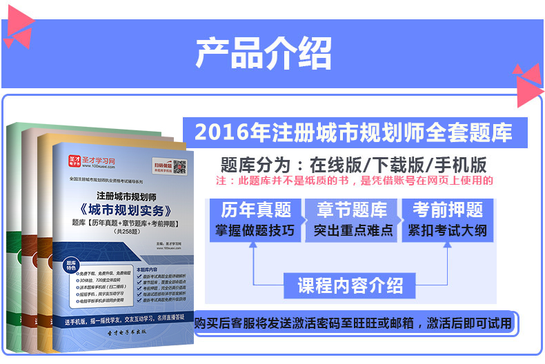 2016年城市规划师 规划实务/规划原理/规划相关知识/管理法规题库