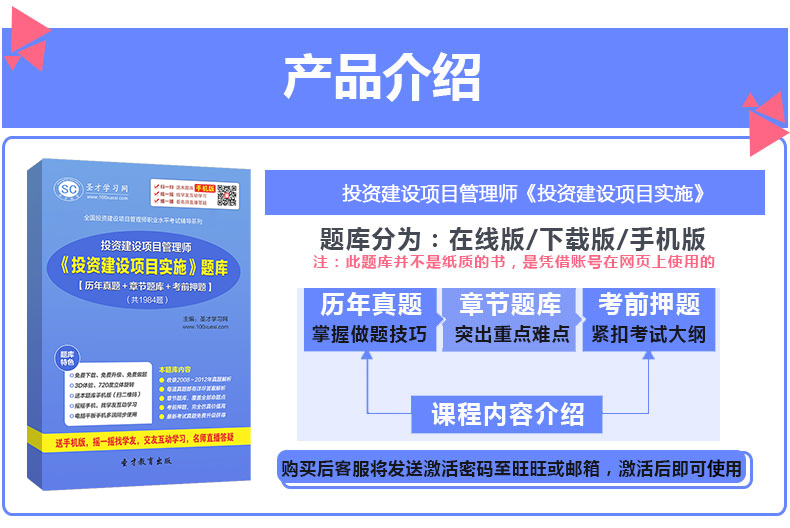 2017年投资建设项目管理师投资建设项目实施题库真题做题软件