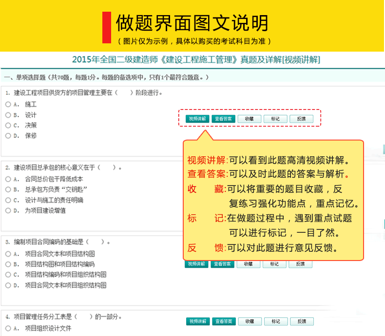 2016年二级建造师考试视频课件题库真题押题 建筑/市政/机电/公路