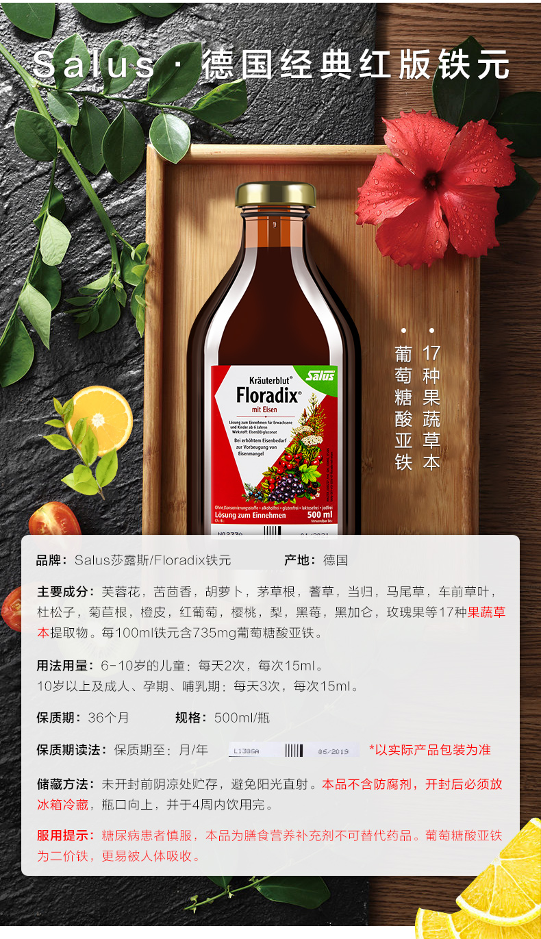 德国原装 莎露斯 Salus floradix红铁元 500ml 儿童孕妇女补铁补气血 图3