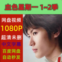 Bloody Monday Season 1~2 Japanese Drama TV Series Complete Episodes Shipped from Online Disk The Materials Are Not Promotional Pictures