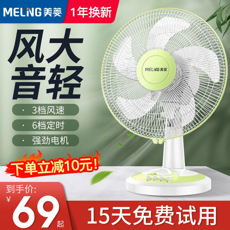 Meiling electric fan aommon fan home dormitory owls fan box fan silent portable energy saving shaking head student electric fan