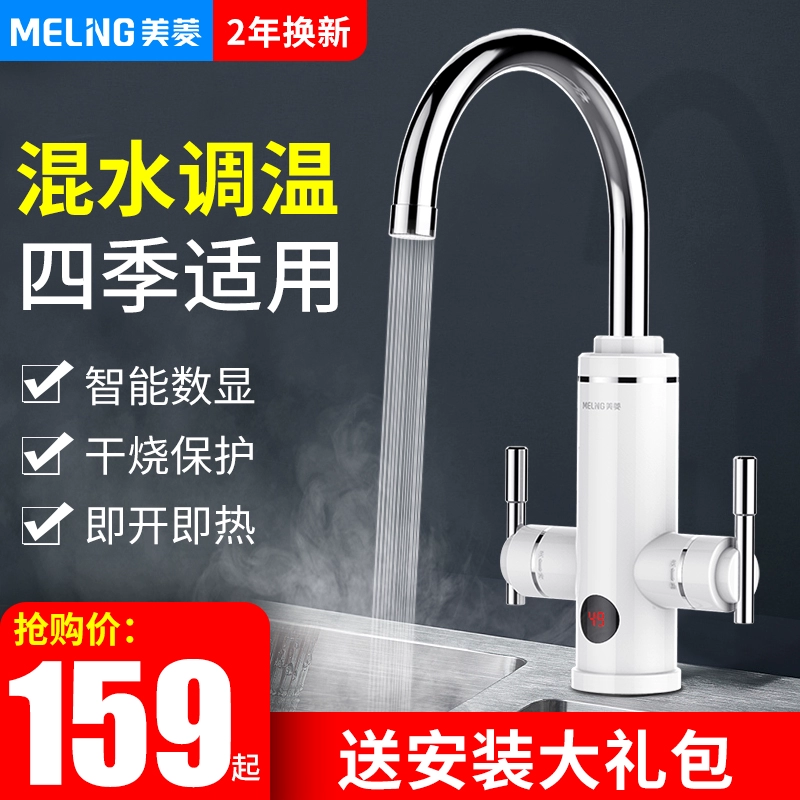 Meiling vòi nước nóng nóng ngay lập tức và sưởi ấm ngay lập tức - Máy đun nước