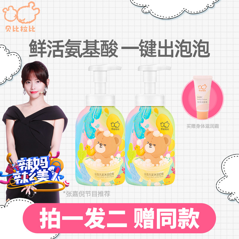(Shoot two) Bebibi Rabbi Baby shampoo shower Bubble Two-in-one Baby Child Shampoo