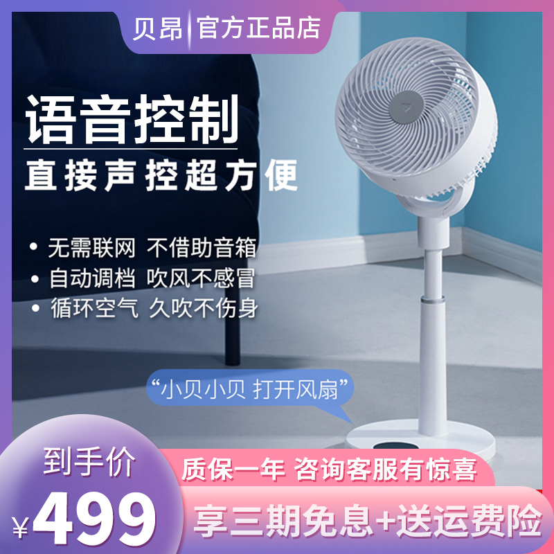 Beon air circulation fan home bedroom light sound floor-to-ceiling vertical electric fan DC frequency conversion voice control shaking his head