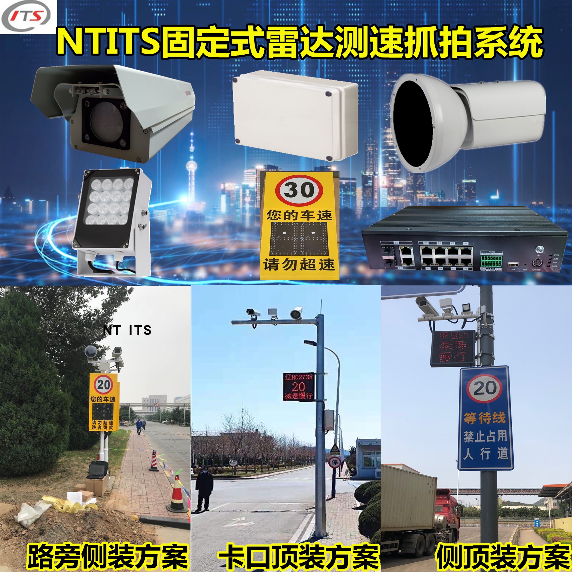 Hikvision HD radar speed capture) bayonet side mount) park) factory capture set