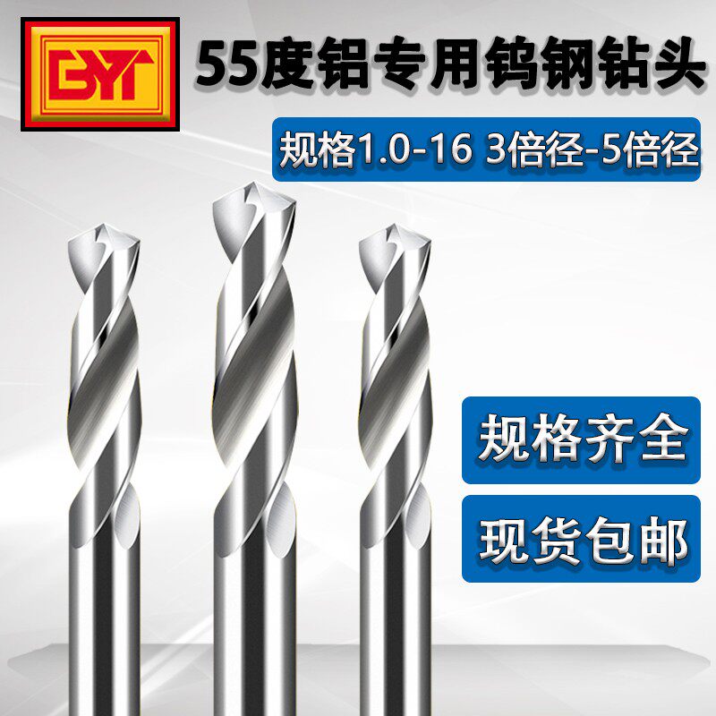 Tungsten steel drill bit integral carbide straight shank twist drill 55 degree aluminum perforated stainless steel 1MM-16MM