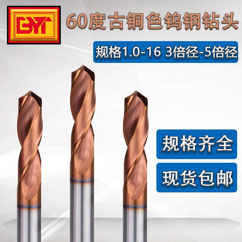 60 degrees integral carbide tungsten steel drill bit ancient bronze color coated stainless steel special twist drill 1MM-16MM