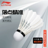 Li Ning подлинный бадминтон Ball Goose Hair Ball G100 Игра посвященная внутренняя профессиональная тренировка сопротивления
