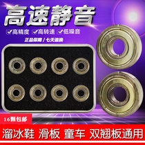 16 roller skating universal bearing accessories ABEC-9 long skateboard twist car three-wheeled stroller 608zz roller skating skating