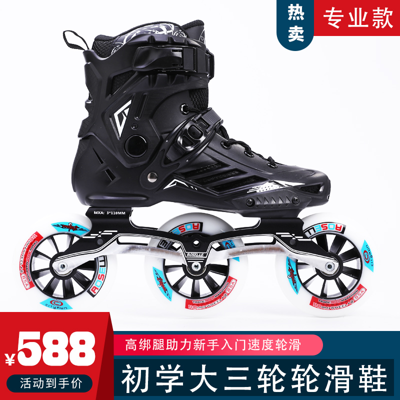 Racing ski shoes three wheels training leisure brush street adult teen boys and girls full suit flash