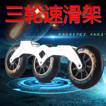 Racing in-line wheel speed roller skating shoe bracket Speed skating knife holder large cake three-wheel oversized wheel 110MM flat flower skating