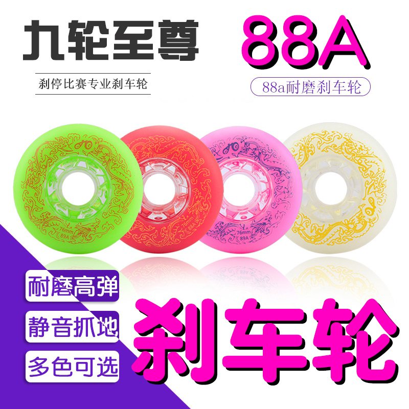 Jiulun Supreme 88A four-generation and five-generation roller skates professional brake competition wear-resistant wheels adult brake stop skates