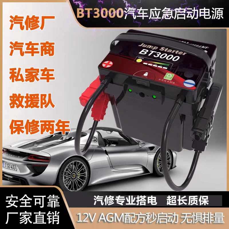 Car Emergency Starting Power Supply Taiwan Bt3000 Truck Diesel Ignition Device Jump Starter 12V Power Booster Car Emergency Starting Power Supply Taiwan Bt3000 Truck Diesel Ignition Device Jump Starter 12V Power Booster