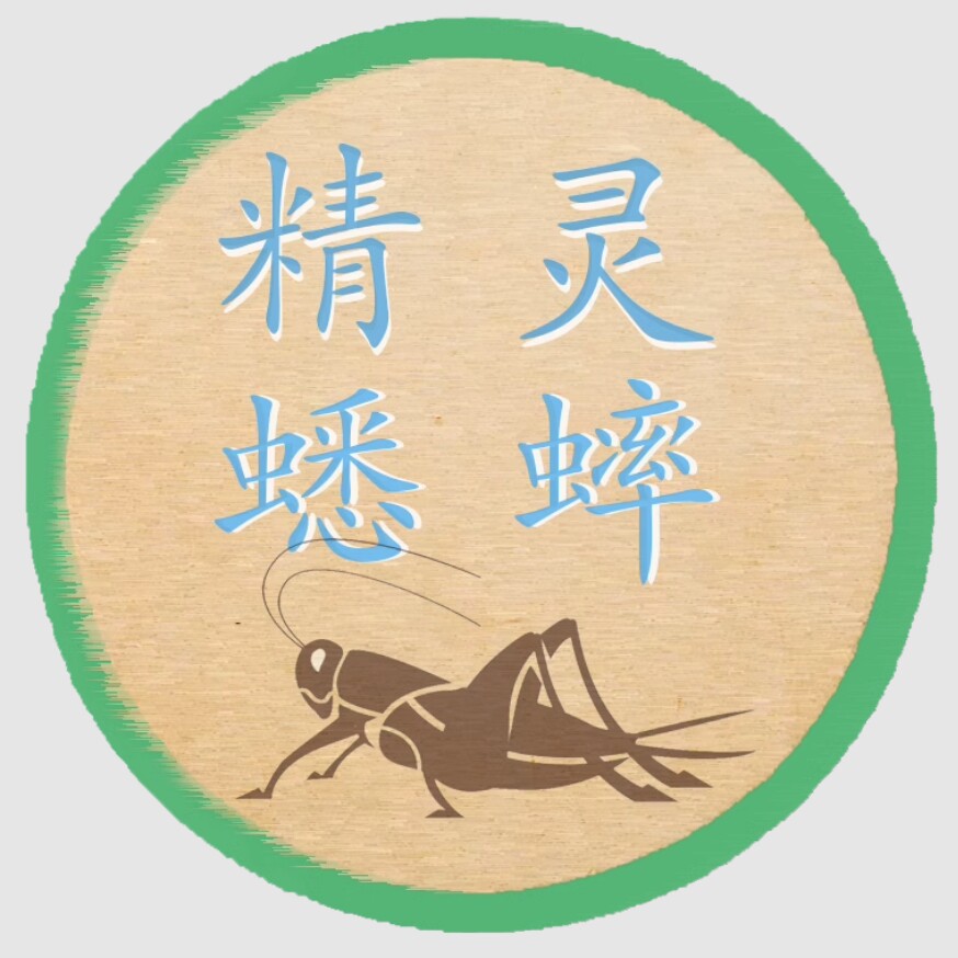 精灵蟋蟀食品