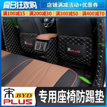 BYD Song plusDMI seat anti-kick pad special rear leather carbon fiber modified Song PLUS interior pad