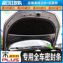 20 BYD Song plusDMI whole car seal strip modification special door noise reduction machine cover tailgate sound insulation strip