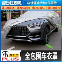 Suitable for BYD Song plusDMI car cover modification special all-inclusive aluminum foil car cover rain and snow sunscreen cover