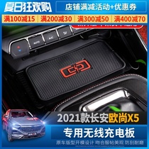 Changan Auchan X5 wireless charging board Auchan special mobile phone wireless charger modified silicone non-slip fast charging board