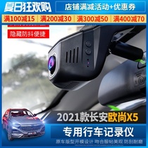Changan Auchan X5 driving recorder modified Auchan x5 dedicated front and rear video recorder HD loop recording
