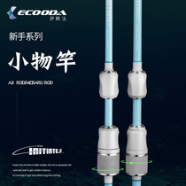 Icool little things pole tossed with high sensitivity solid pole slightly lighter to quantify Mouth stream micro-matter teething pan with new hands