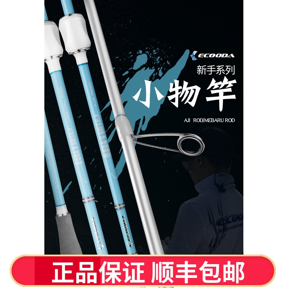 ECOODA Ikuda Root Fishing Small Object Rod 1 85m 2 18m Straight Handle Lure Rod Sea Fishing Rod Fishing Rod - Taobao