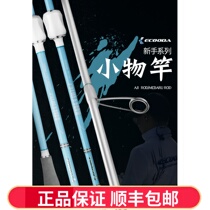 ECOODA Icool Dagan fishing small pole 1 85 m 2 18 m straight shank road Apole Sea fishing rod fishing rod