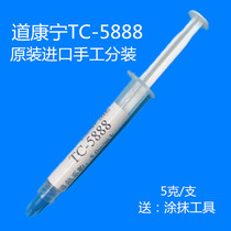 Tao Xi Dao Kangning TC-5888 thermal conductive silicone grease cpu heat dissipation notebook high thermal conductivity silicone grease imported