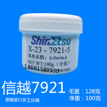 Xinyue 7921 thermal conductive silicone grease cpu heat dissipation desktop notebook thermal silicone grease high thermal conductivity 100g pack
