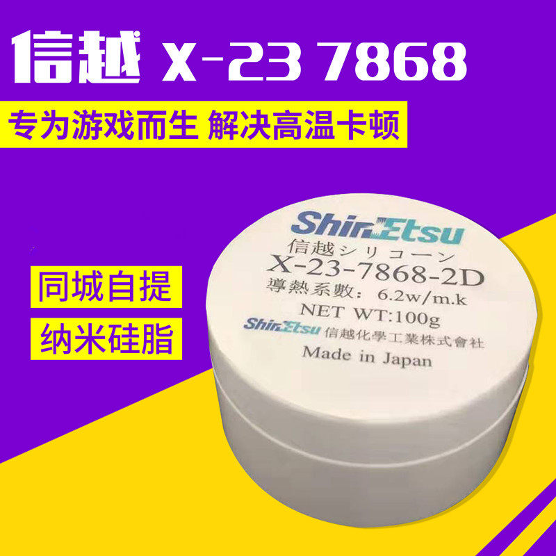 Japan import letter 7868-2D thermal conductive heat dissipation silicone grease laptop cpu graphics card desktop computer cooling paste silicone gel