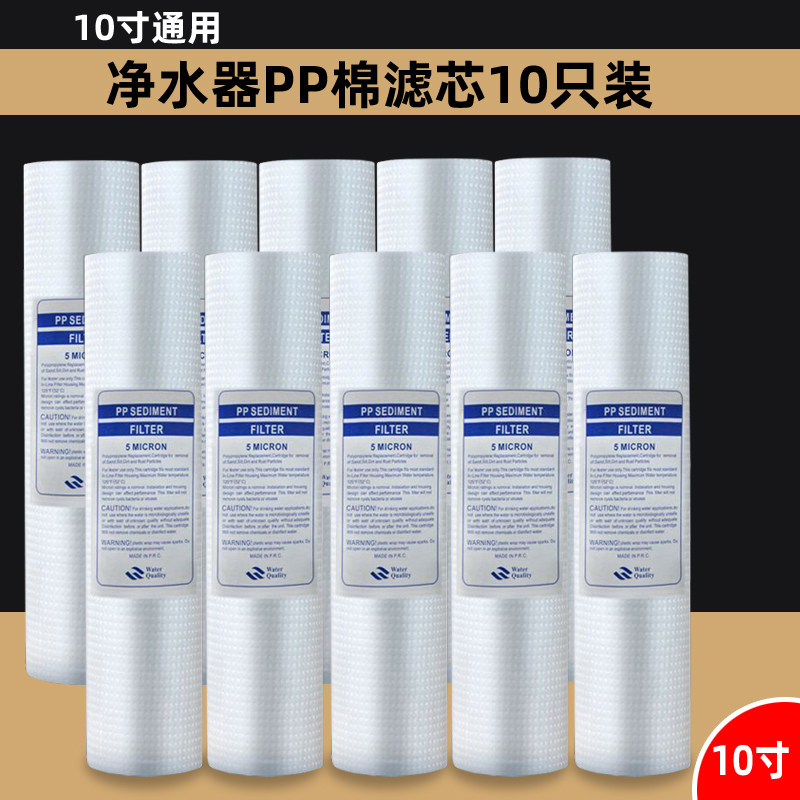 WATER PURIFIER FILTER CORE 10 INCH NEEDLED PP COTTON FILTER CORE HOME FRONT FILTER PURE WATER MACHINE BRAND UNIVERSAL ACCESSORIES-Taobao