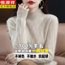 Hengyuanxiang Pure Wool Sweater ຂອງແມ່ຍິງດູໃບໄມ້ລົ່ນແລະລະດູຫນາວໃຫມ່ເຄິ່ງຫນຶ່ງເຕົ່າຄໍ Pullover Thickened Sweater Cashmere Sweater ແມ່ຍິງລຸ່ມເສື້ອ