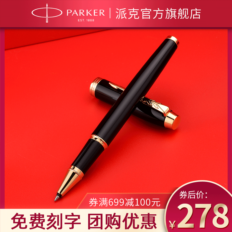 Parker official flagship store signature pen gift box set IM treasure ball pen Men's Women's metal business high-end signature office gift free custom lettering Enterprise logo water pen gift