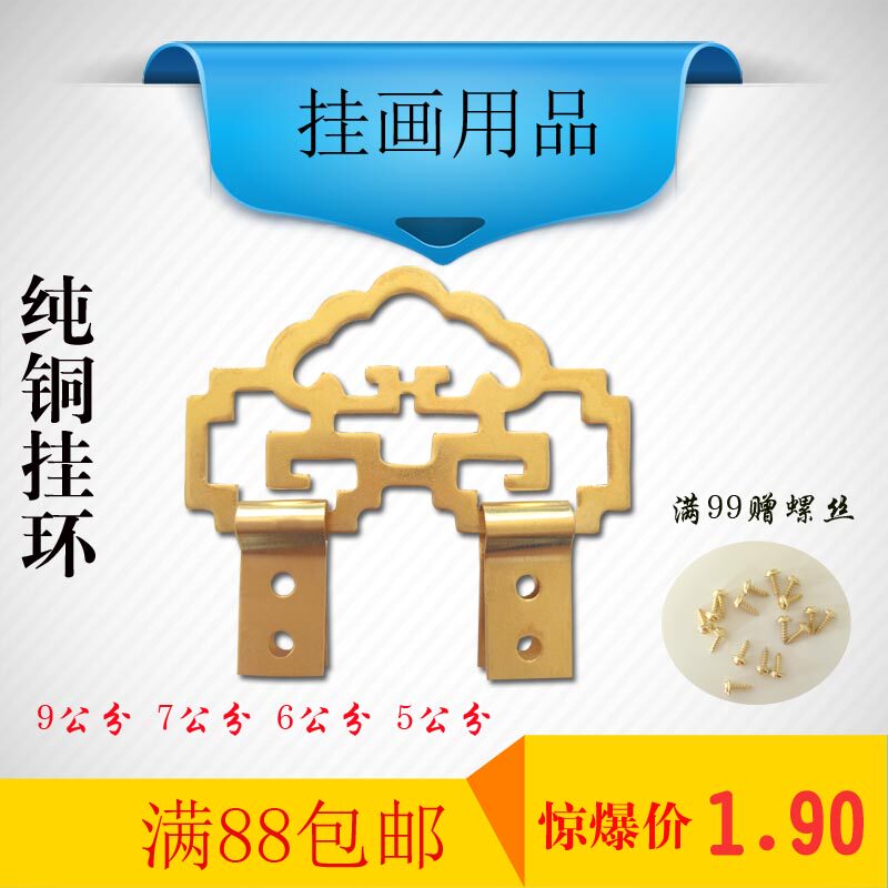 Picture frame hooks Hardware pure copper accessories Cross embroidered bronze hanging ring national painting Rings Imitation rings antique frames Painted