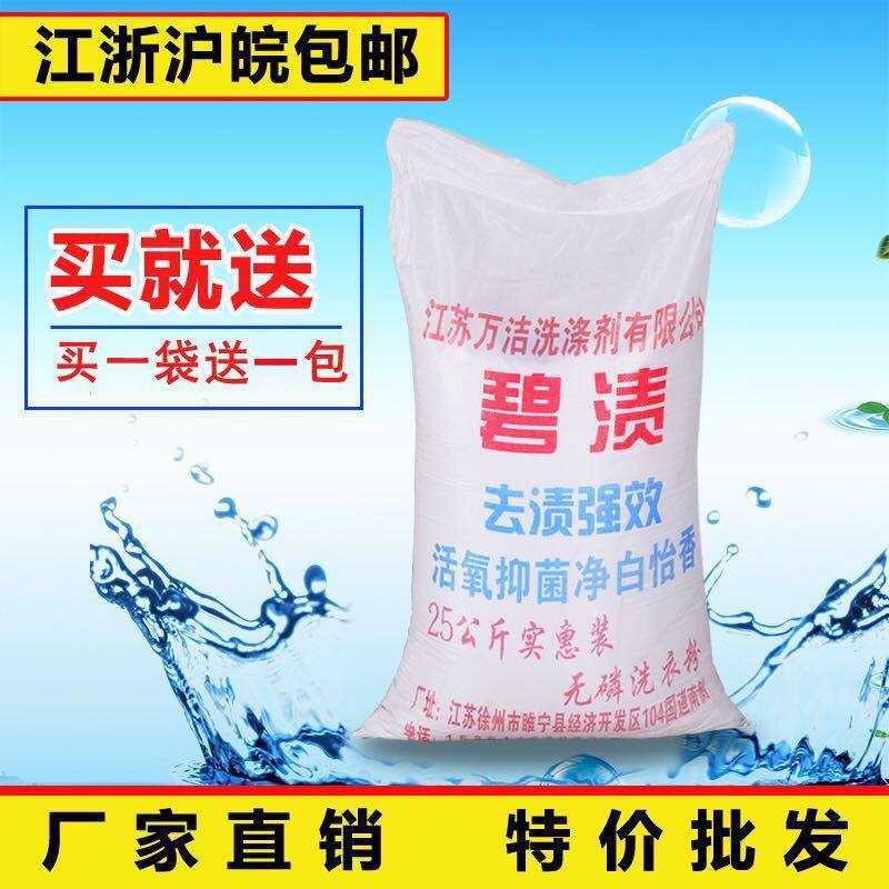 Bulk large bag washing powder promotion Family hotel hotel decontamination decontamination