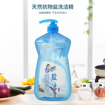 Jie Yijia direct supply household kitchen dishwashing to remove oil pollution 1 5kg salt cleaning detergent large bottle oil pollution