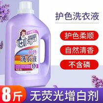 Color-protection laundry detergent whole box batch of household fragrance lasting fragrance neutral care Clean Machine wash affordable bottles Yijia