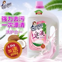 Jie Yijia soap liquid detergent decontamination clean stain removal bacteria removal full full-effect all-round machine wash and protect color