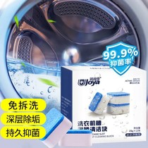 Washing machine tank cleaning agent effervescent tablet drum deep descaling and disinfection pulsator cleaning film stain artifact