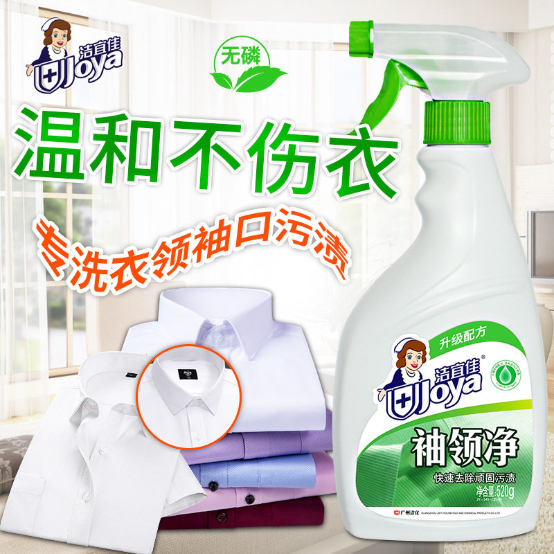 Clean Yijia 525g collar clean rubbing quickly to stain and spray the cuff washing fluid flagship store