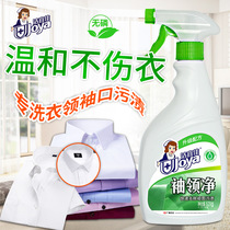 Clean Yijia 525g collar clean rubbing quickly to stain and spray the cuff washing fluid flagship store