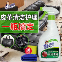 Jieyijia leather sofa leather goods leather shoes leather clothes cleaning detergent decontamination maintenance care oil advanced
