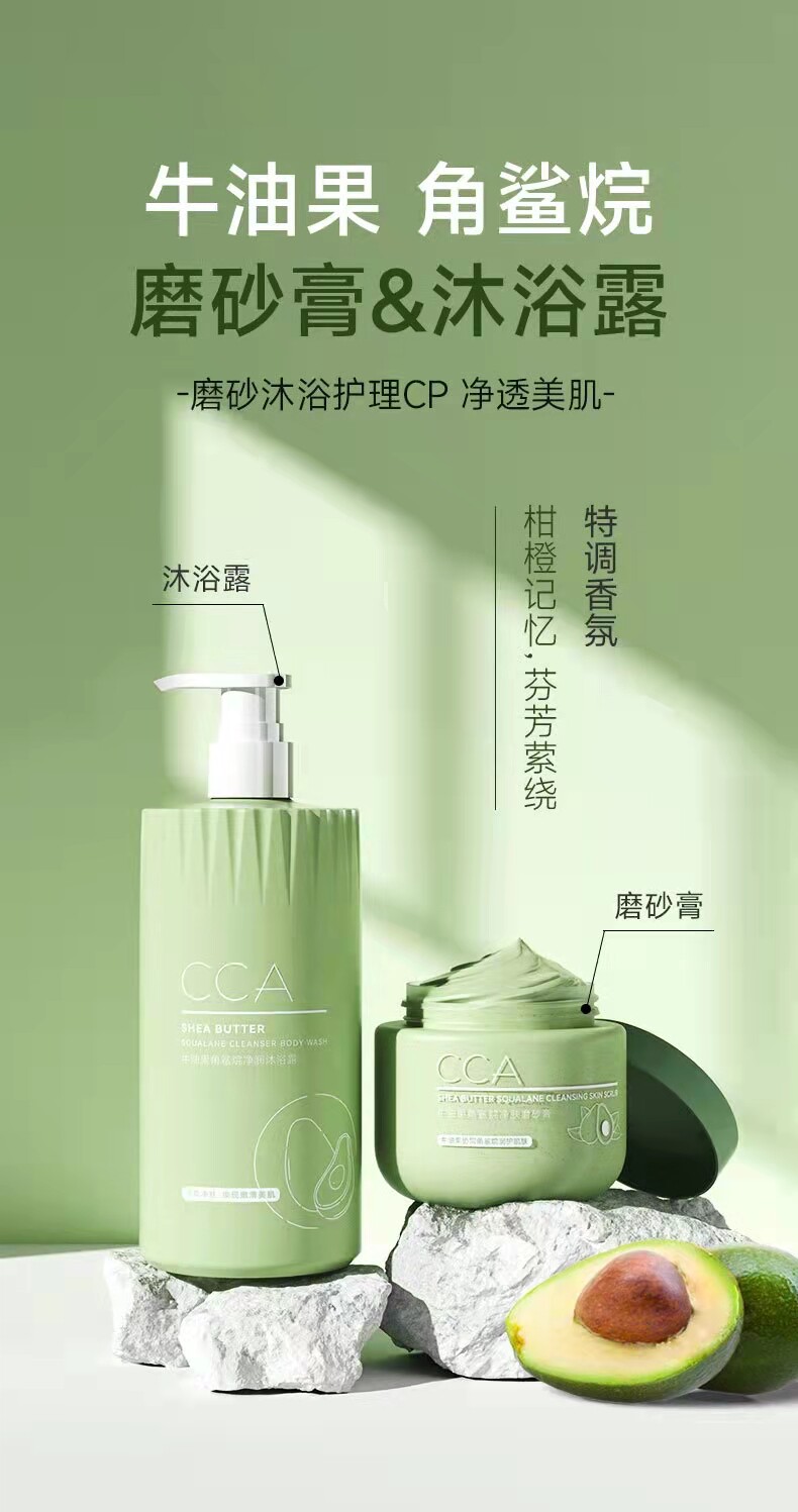 CCA avocado fruit combined angular shark bath dew cornea scrub goosebumps body paste flagship store