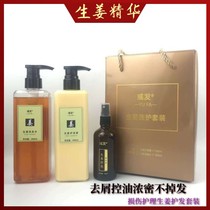 Shampoo ginger essence anti-dandruff anti-itching oil cleaning scalp nourishing care solid hair root anti-cream Dew for men and women