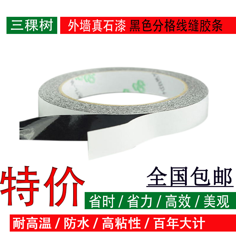Exterior wall real stone paint black double-sided tape strong brick-like tape exterior wall black-free low paint paper tape divider tape tape strip