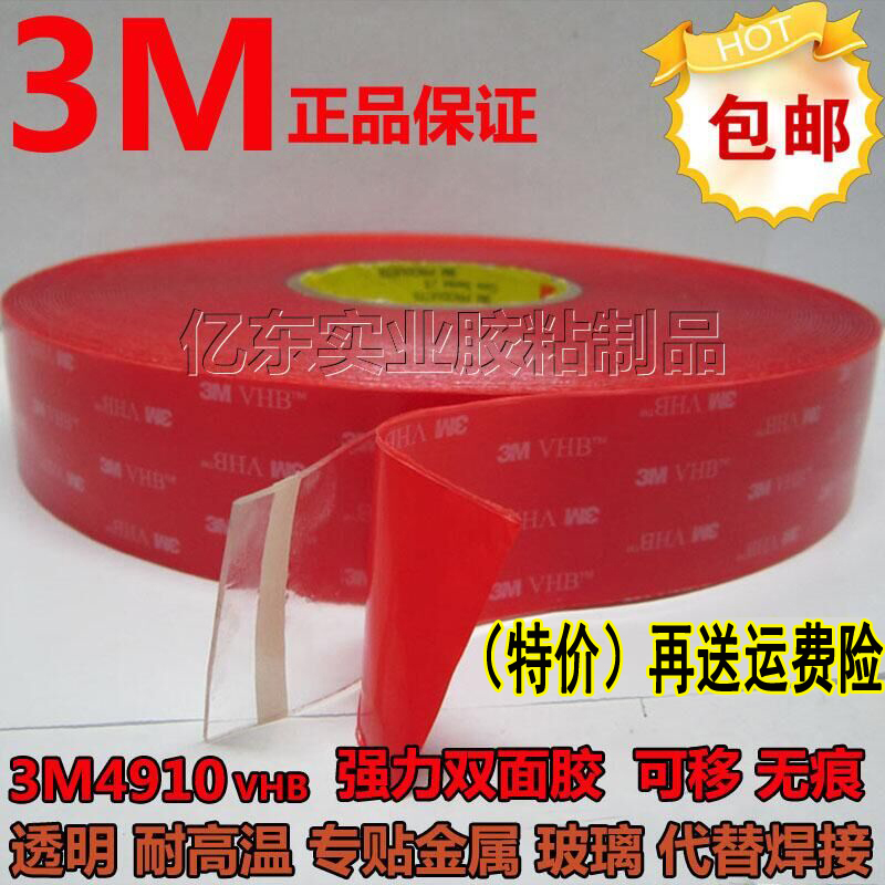 3M double-sided adhesive 4910VHB double-sided adhesive powerful fixed transparent double-sided adhesive thick 3M glue car with 3M double-sided adhesive