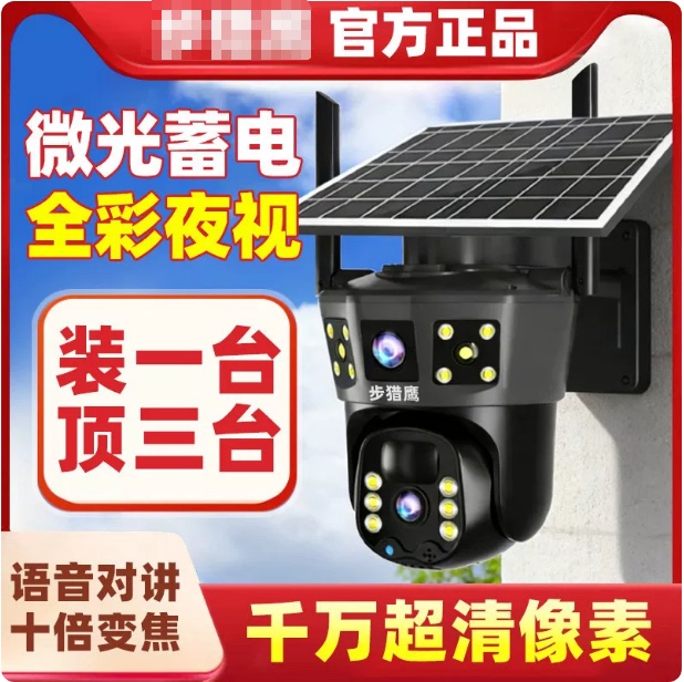 [No Electricity, No Internet/1600W Ultra-Clear] 4g Three-Screen Solar-Powered Full-Color Night Vision Camera with Rotating Lens