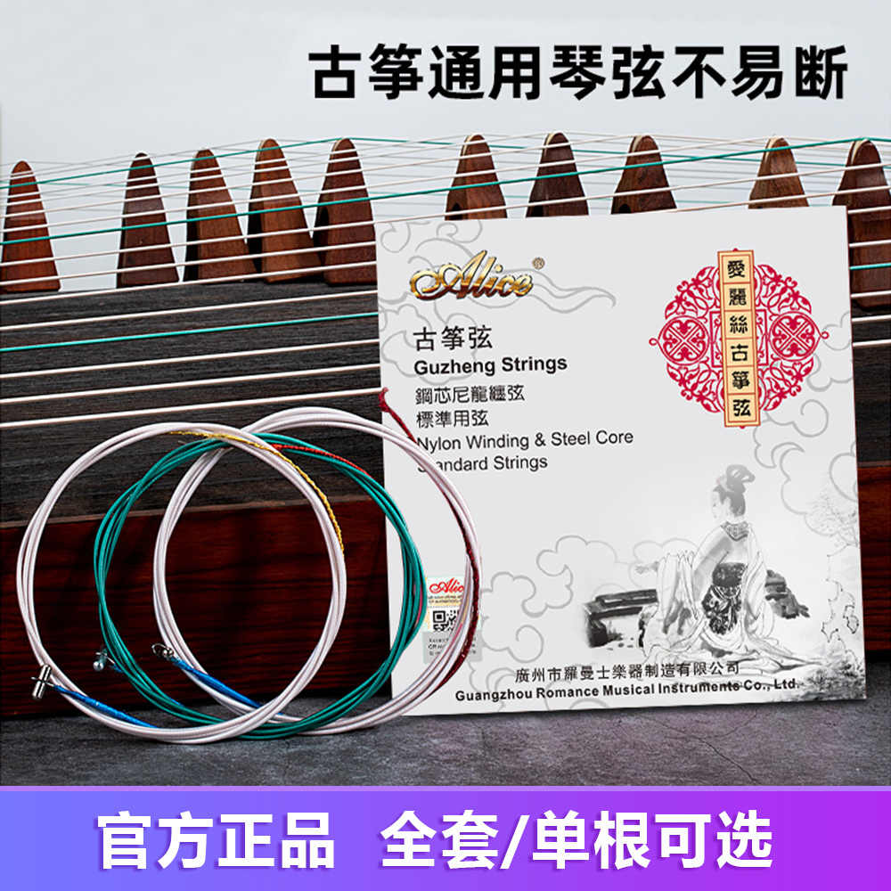 正品Alice爱丽丝AT86S高档古筝琴弦1号弦一弦古筝弦套弦1-21单弦