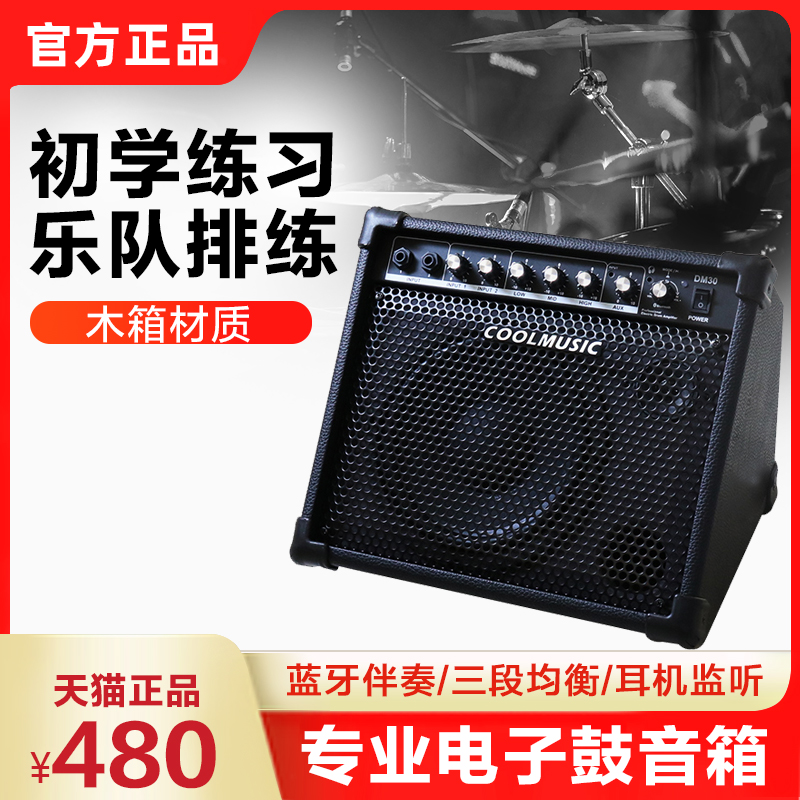Kule DM30 electric drum speaker pro electronic keyboard singing frame drum monitor bluetooth portable speaker 50 watts