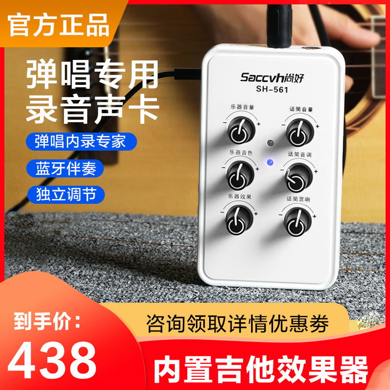 Mobile phone live sound card guitar recording playing and singing instrument electric blowing pipe erhu guzheng guzheng guqin reverberation still good SH-561